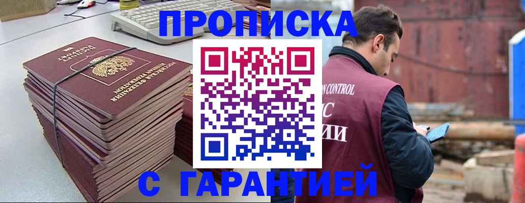временная прописка в Невинномысске
