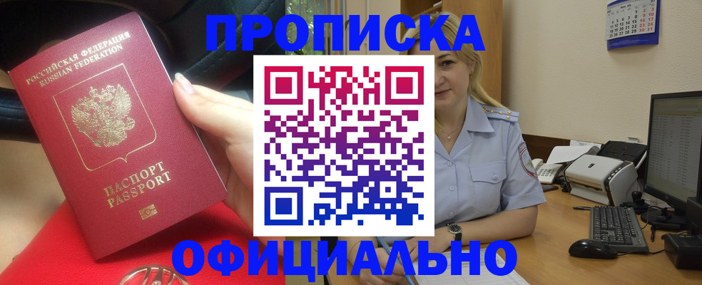 прописка законно в Невинномысске