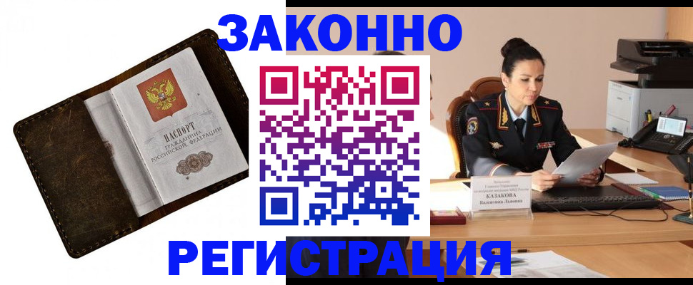 временная регистрация недорого в Невинномысске
