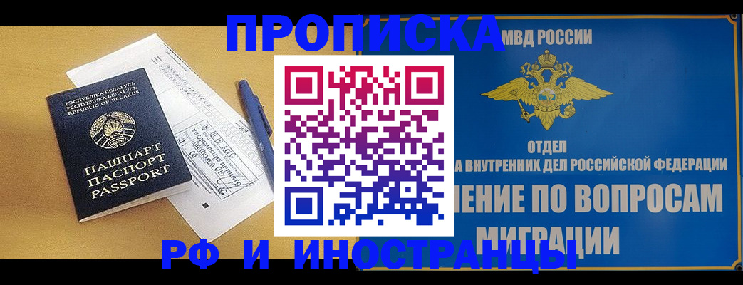 временная регистрация 2025 в Невинномысске